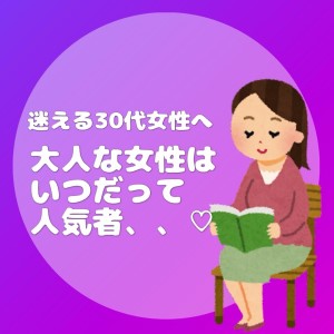 ✦✦20代がいるお店で30代の需要はあるのか問題✦✦のアイキャッチ画像