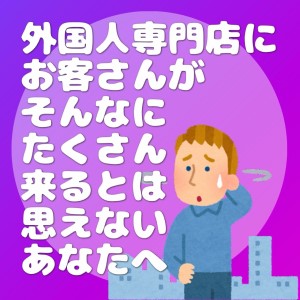外国人のお客様ってそんなに来るんですか？のアイキャッチ画像