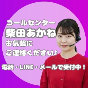 コールセンター柴田あかねです(๑'ᴗ'๑)のアイキャッチ画像