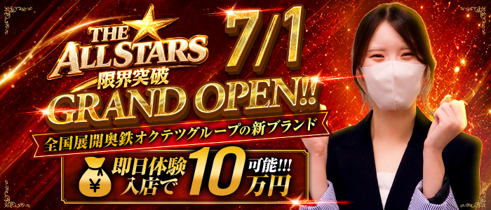 THE☆ ALL STARSの体験入店求人画像