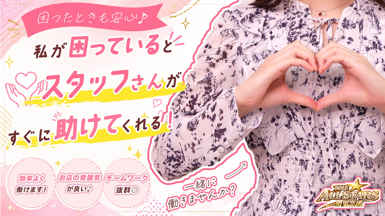 THE☆ ALL STARSに在籍する女の子のお仕事紹介動画