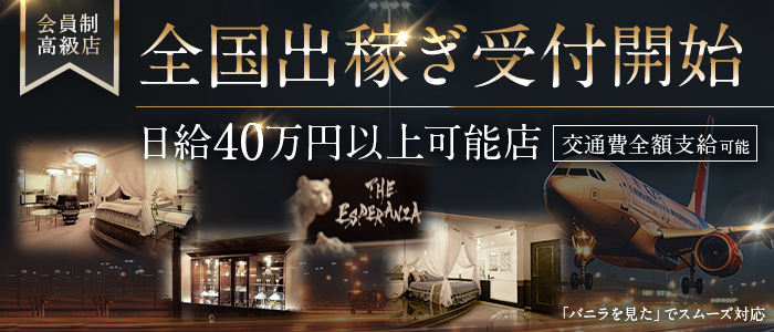 THE ESPERANZAの出稼ぎ求人画像