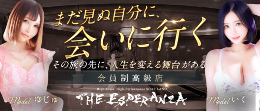 THE ESPERANZA