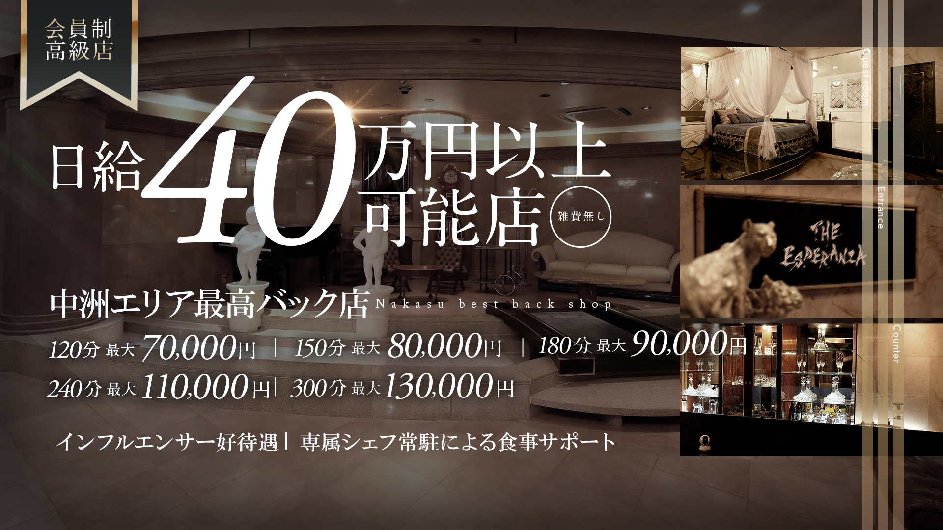 THE ESPERANZAの求人画像