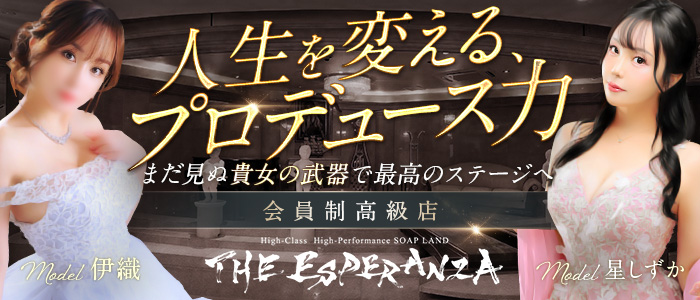 THE ESPERANZAの求人画像