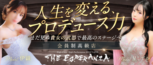 THE ESPERANZA