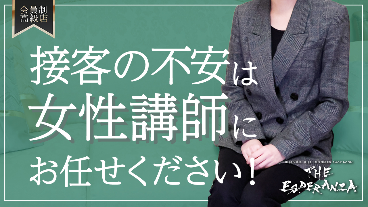 THE ESPERANZAのスタッフによるお仕事紹介動画