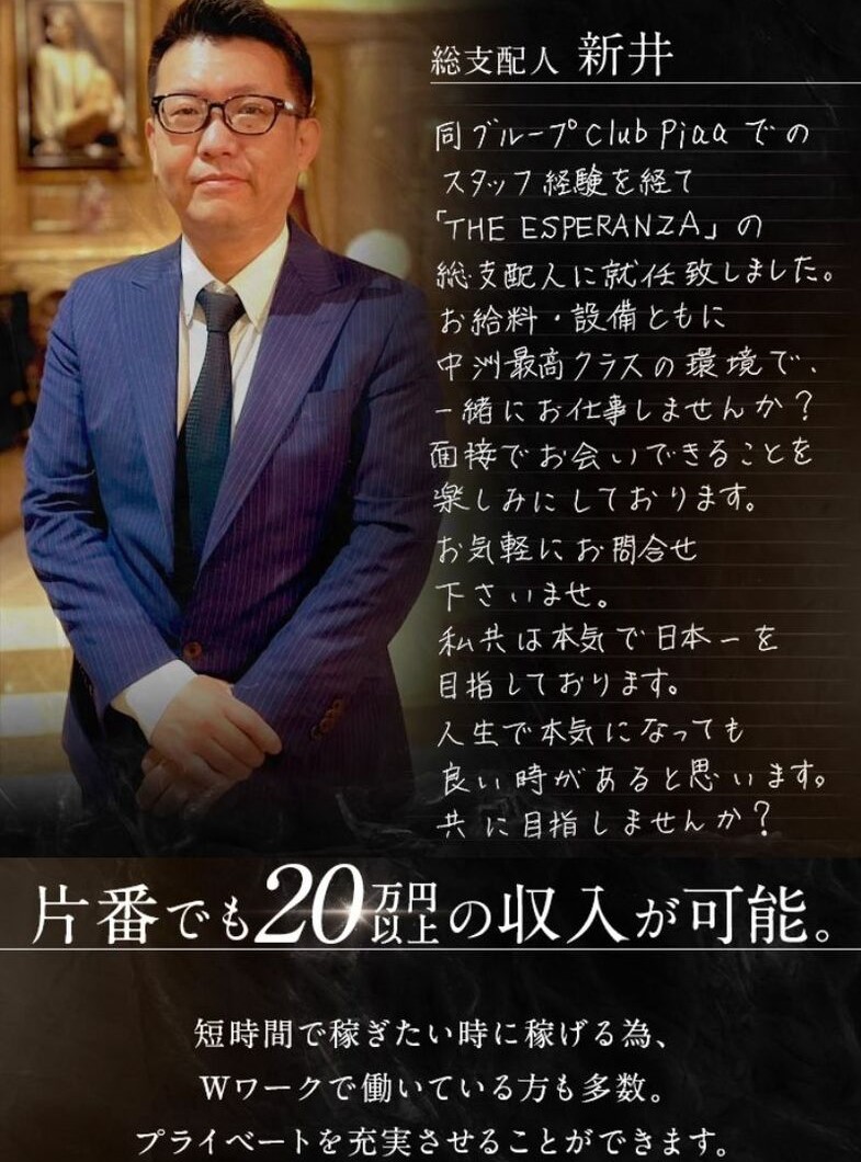 THE ESPERANZAのお店探し中の皆様へ