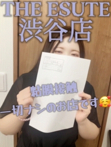 【ソフトなサービスで稼ぎましょう！】【効率よく稼ぐならTHE&nbsp;ESUTE渋谷店！！】のアイキャッチ画像