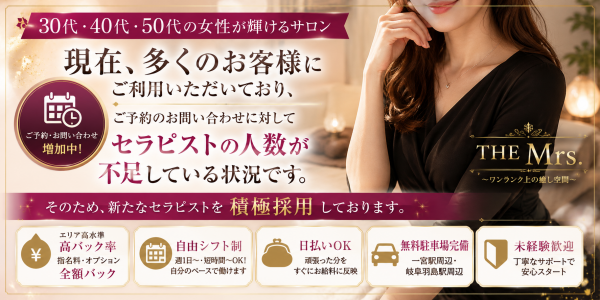 THE Mrs. 一宮ルームの求人画像