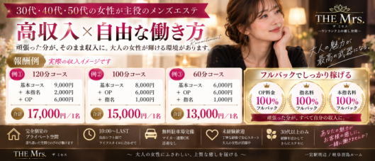 THE Mrs. 一宮ルーム