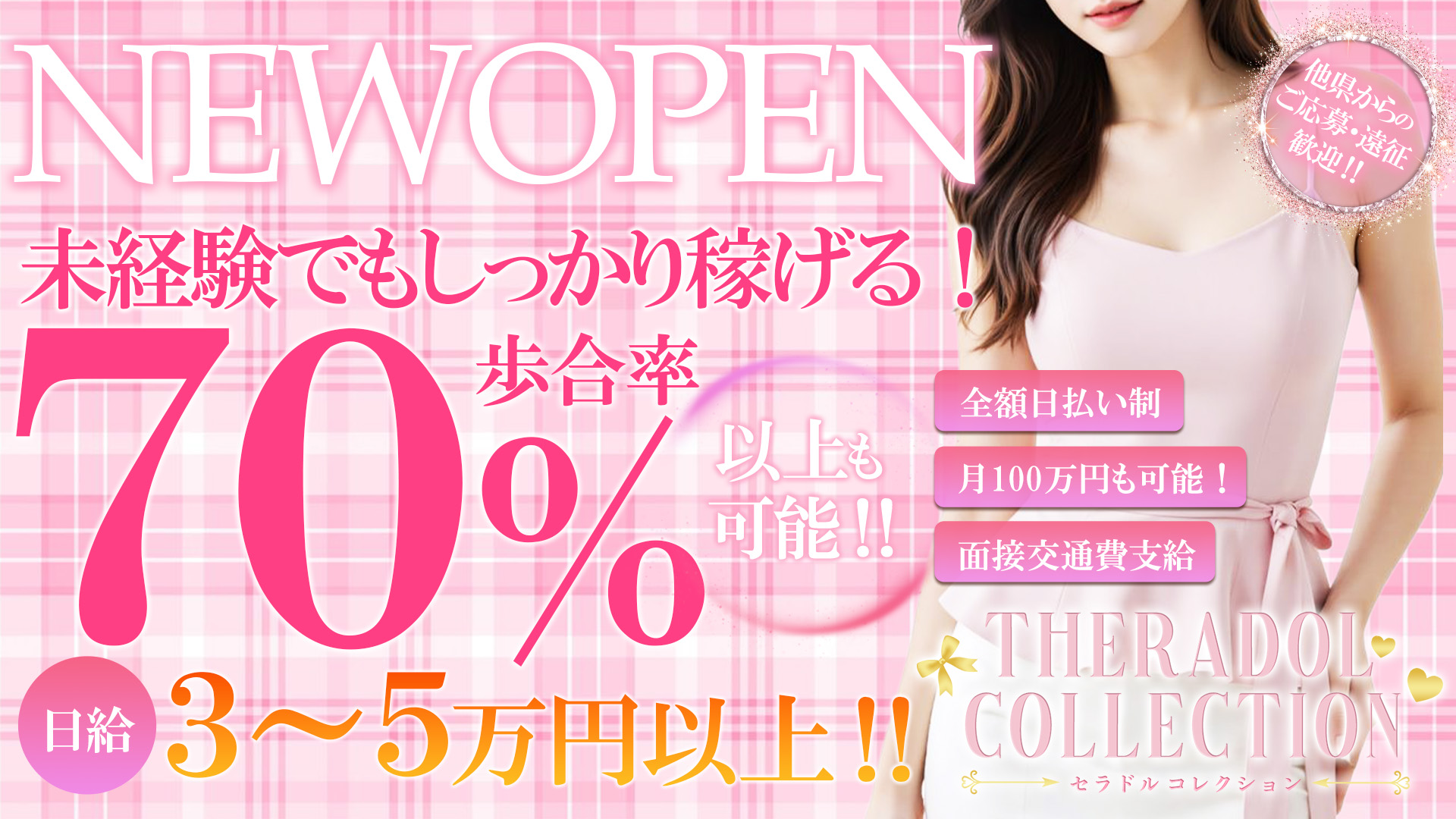 セラドルコレクションの求人画像