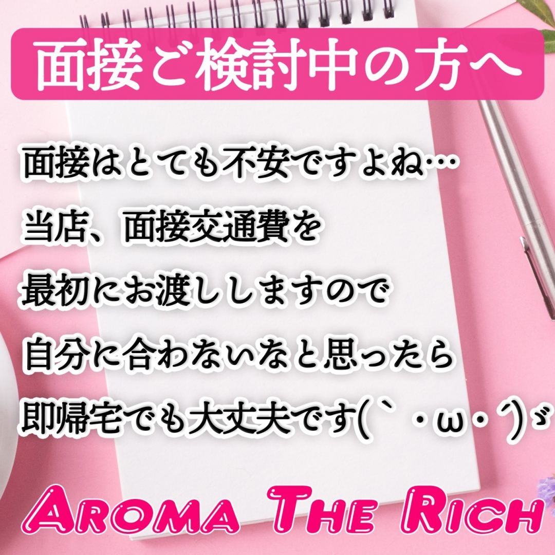 Aroma The Richの求人画像