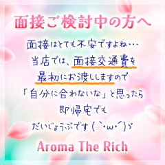 Aroma The Richの求人画像