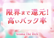 Aroma The Richで働くメリット2