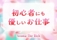 Aroma The Richで働くメリット5