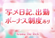Aroma The Richで働くメリット6
