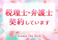 Aroma The Richで働くメリット7