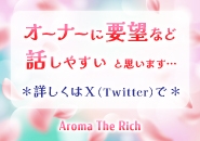 Aroma The Richで働くメリット8