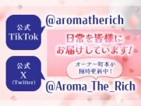 Aroma The Richで働くメリット9