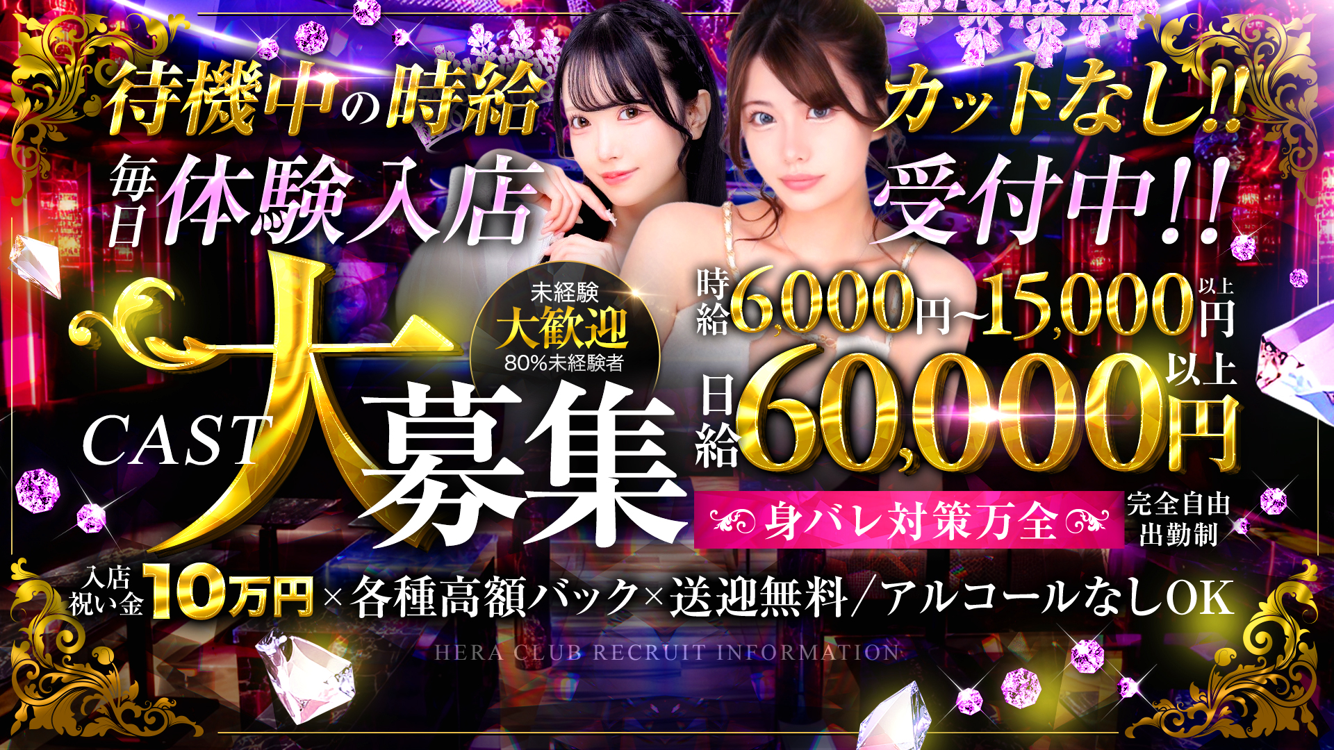 Hera clubの求人画像