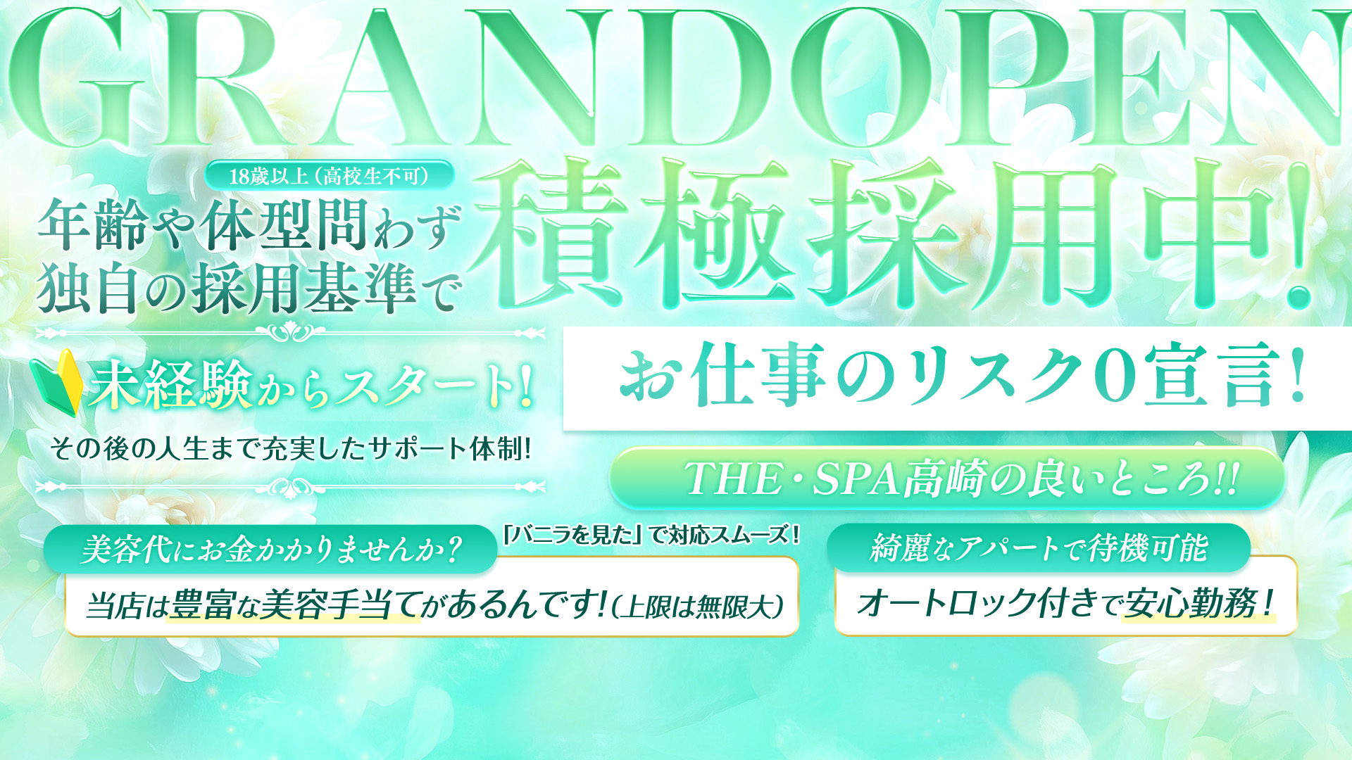 THE・SPA 高崎の求人画像