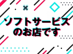 接客ストレスありません！