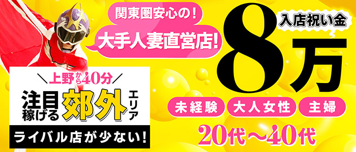 素人妻御奉仕倶楽部Hip's取手店