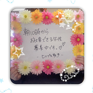 10時からお仕事できる方大歓迎です♡のアイキャッチ画像