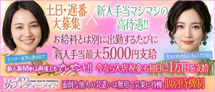 サーティーメイトの求人画像