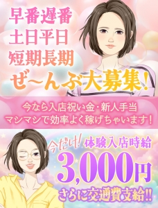 時給制のお店で確実に稼いでください♪のアイキャッチ画像