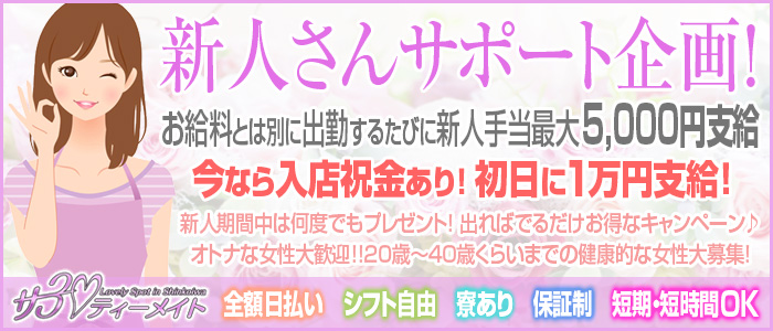 サーティーメイト