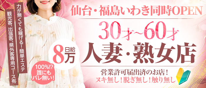 東北の人妻エステ