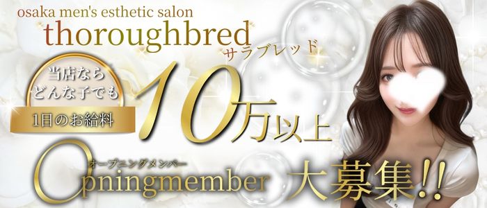 thoroughbred（サラブレッド）