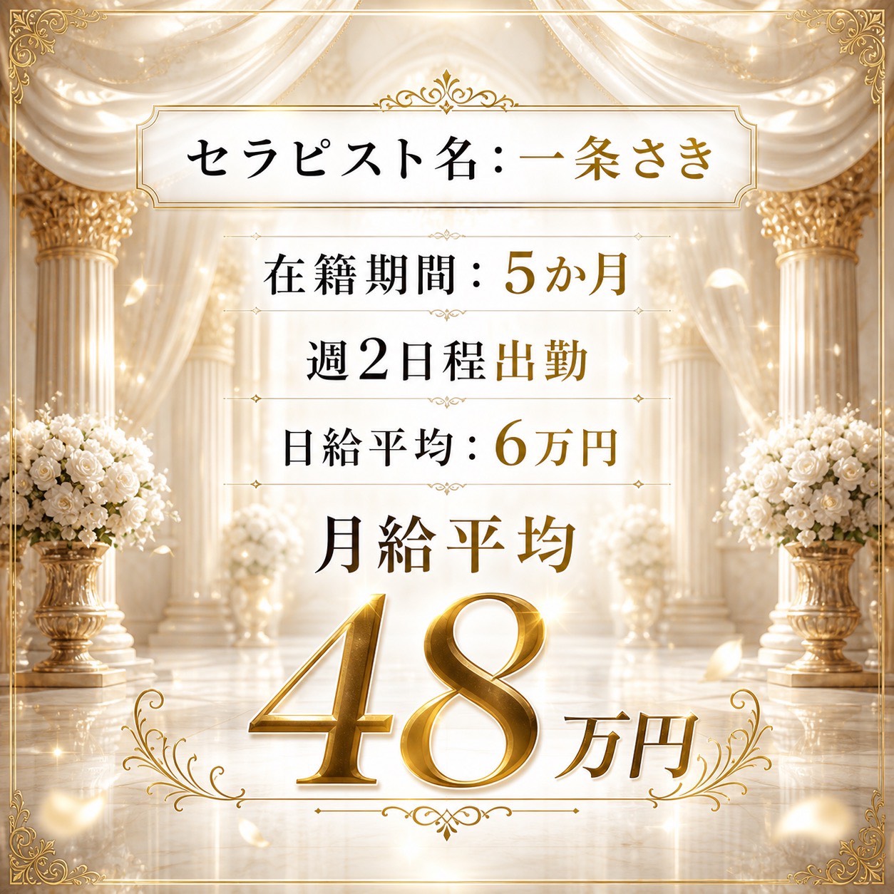 Royal Thoroughb（ロイヤルサラブ）の給与画像1