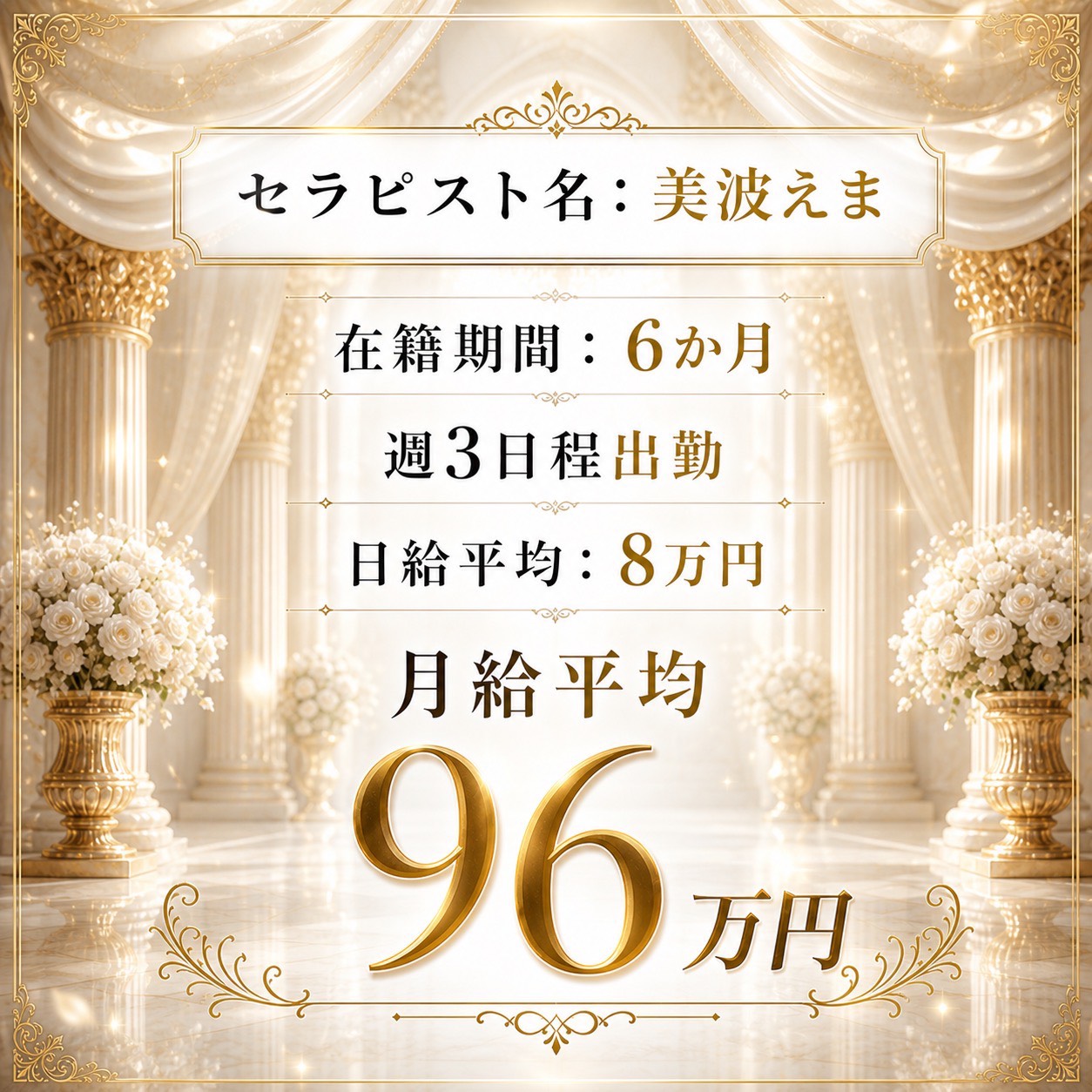 Royal Thoroughb（ロイヤルサラブ）の給与画像2