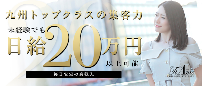 Ti Amo(ティアモ)