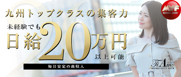 Ti Amo(ティアモ)