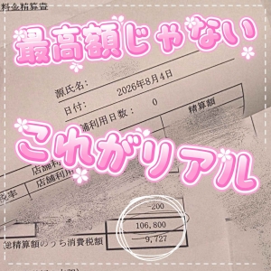 【で、結局いくら稼げるの？】平日早番の女の子、片番で実際いくら？のアイキャッチ画像