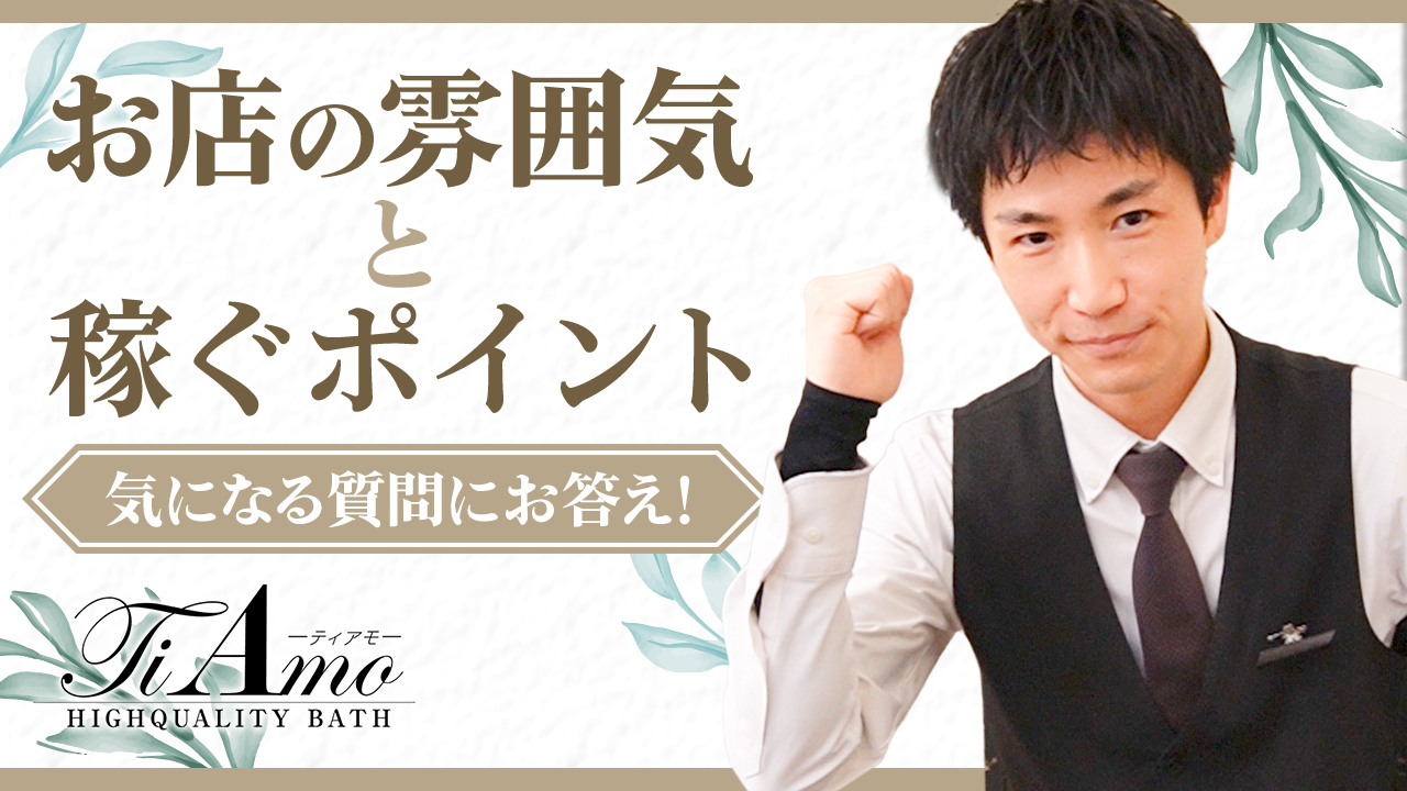 Ti Amo(ティアモ)の求人動画