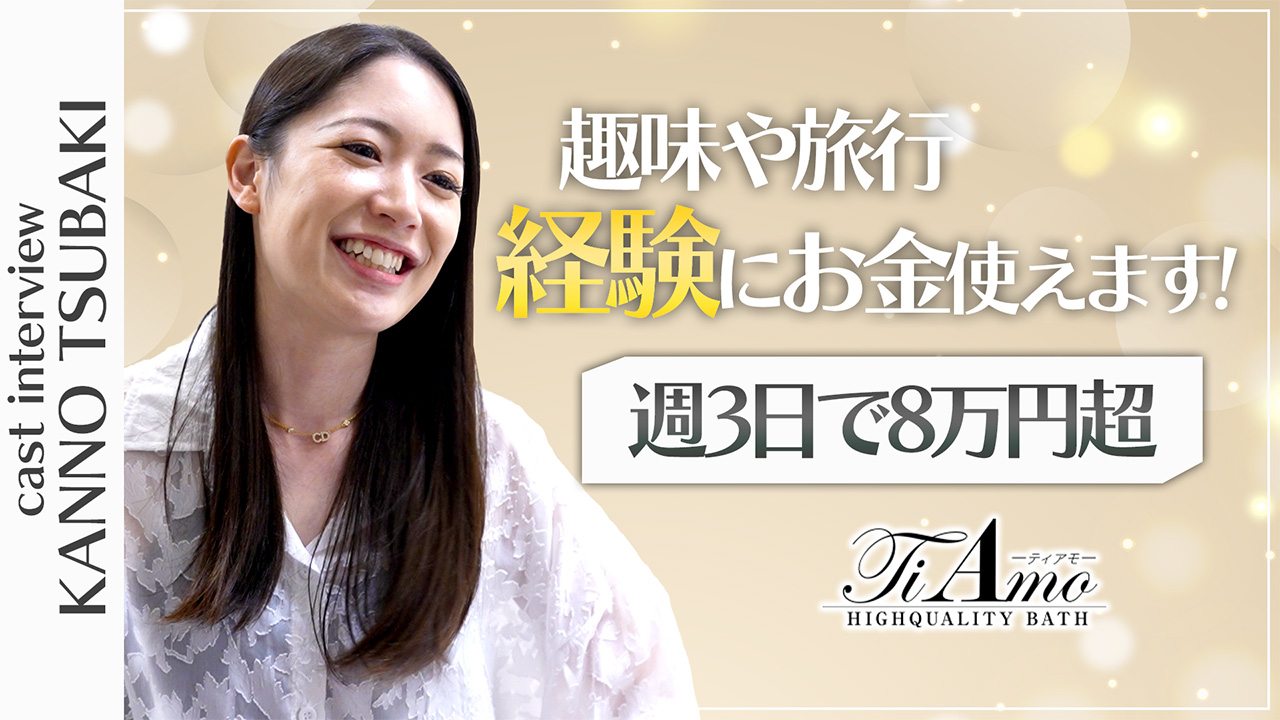 Ti Amo(ティアモ)に在籍する女の子のお仕事紹介動画