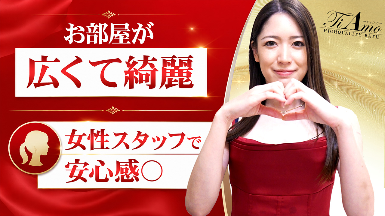 Ti Amo(ティアモ)に在籍する女の子のお仕事紹介動画