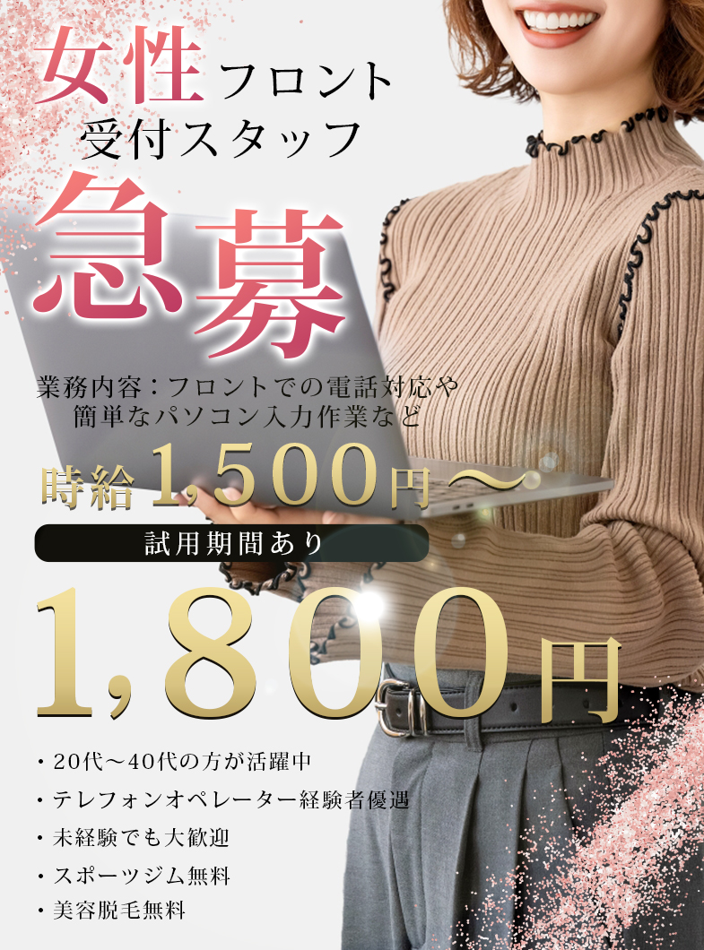 Ti Amo(ティアモ)の女性スタッフも募集中です！時給1,500円〜1,800円以上！現在20代〜40代の方が活躍中です。