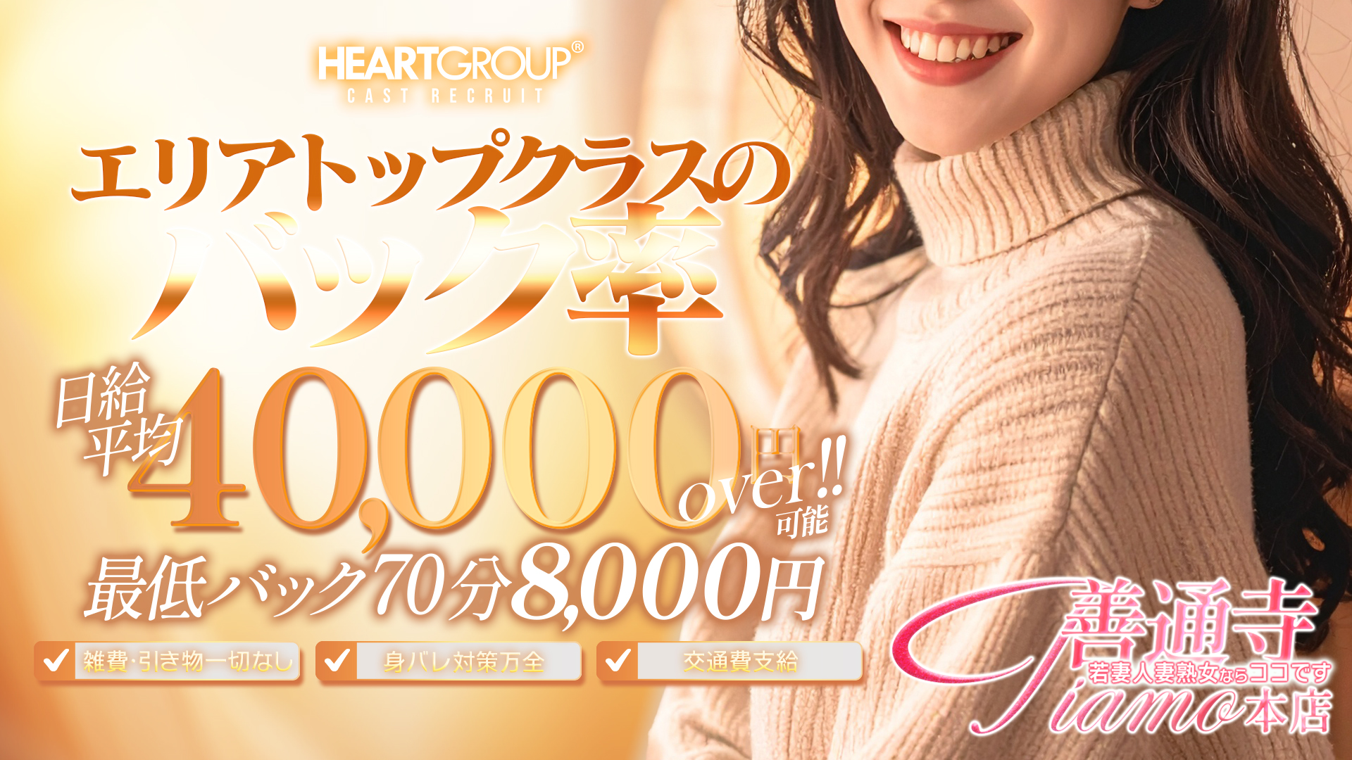 善通寺若妻人妻熟女ならｺｺです Tiamoの求人画像