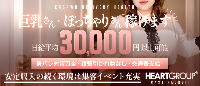 善通寺若妻人妻熟女ならｺｺです Tiamoのぽっちゃり求人画像