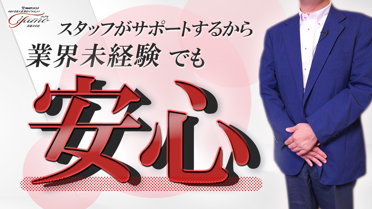 善通寺若妻人妻熟女ならｺｺです Tiamoの求人動画