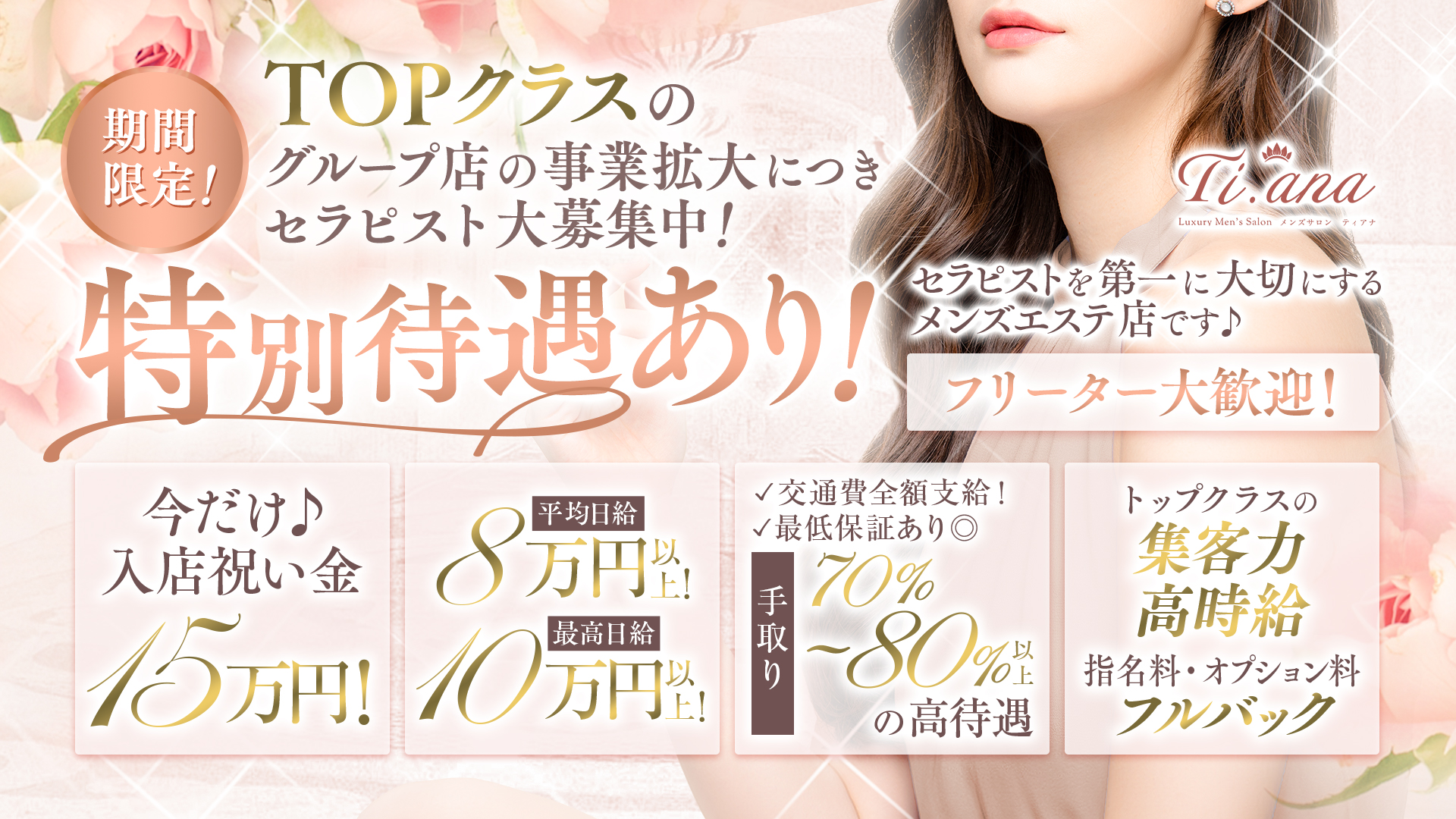 Ti.ana～ティアナ～の求人画像