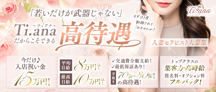 Ti.ana～ティアナ～