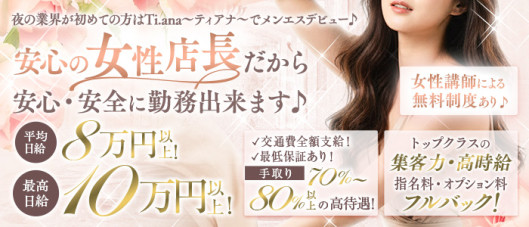Ti.ana~ティアナ~