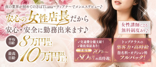 Ti.ana~ティアナ~